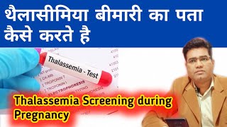 How to Do Thalassemia Minor Screening Test During Pregnancy and in Children  HbA2 Test HPLC [upl. by Eliades]