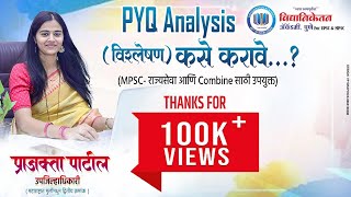 PYQ Analysis कसे करावेPrajakta PatilDeputy collectorराज्यात मुलींमध्ये द्वितीयMPSC 2022 [upl. by Kassab]