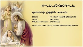 Innente Ullil Vaazhan  Sung by Kester  Communion Song  Album SAHAVASAM  Music Joji Johns [upl. by Norod]