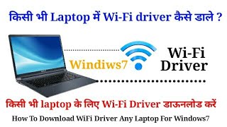 How To Download WiFi Driver Any Laptop  WiFi Driver for Window 7  Dell Laptops  lenovoHp laptop [upl. by Corine]