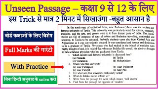 Unseen Passage in English Tricks  Comprehension Passages Tricks in Hindi  Unseen Passage 101112 [upl. by Euqinamod880]