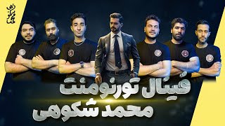 مسابقات مافیا محمد شکوهی  فینال تورنومنت 🔥 [upl. by Aicillyhp]