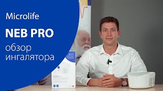 Обзор ингаляторанебулайзера Microlife Neb PRO [upl. by Hedy]