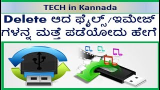 Recover Deleted Files from Pen drives amp Memory Cards Easy StepbyStep Guide  in Kannada [upl. by Pearl]