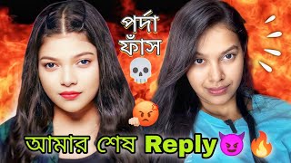 পর্দা ফাঁস 💀🔥  আমার শেষ Reply to Amusing Rii 😈🔥  যা যা সত্যি সব আজ বলে দিলাম 🎊  Sumi Roy [upl. by Neenaej493]