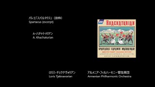 バレエ「スパルタクス」（抜粋） Spartacus excerpt ハチャトゥリアン Khachaturian Rec 1991 [upl. by Ellissa828]