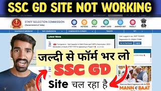 SSC GD Site not working today  apply SSC GD Constable 2024  SSC GD Website Nahi Chal Raha Hai [upl. by Faline475]