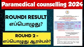 Paramedical counselling 2024round1Result date updateRound2Date UpdateVjalerts [upl. by Etsyrk]