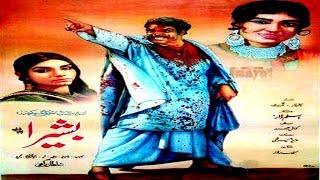 BASHEERA 1972  SULTAN RAHI ALIYA ROZINA HABIB RANGEELA  OFFICIAL PAKISTANI MOVIE [upl. by Ama379]