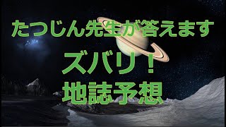 26004 【質問】ズバリ！地誌予想＃たつじん地理 ＃授業動画 ＃大学受験＃私大地理＃共通テスト＃地理総合＃地理探究＠たつじん地理 [upl. by Qirat]