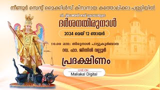 St Michaels Knanaya Church Neendoor  12052024  1000 pm  വി മിഖായേൽ മാലാഖായുടെ ദർശനതിരുനാൾ [upl. by Wahlstrom153]