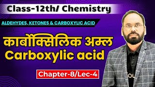 कार्बोक्सिलिक अम्ल  ऐल्डिहाइड कीटोन एवं कार्बोक्सिलिक अम्ल  Class 12 Chemistry L4 By Vikram Sir [upl. by Ardien]