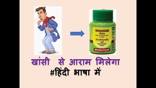 Cough l hindi Ayurveda ayurvedicmedicines ayurvedictreatment [upl. by Kcerb]