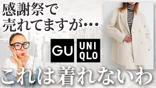 【超得アウター特集】12月に入ってついにセールに！3050代が今狙うべきトレンドアウターの重要ポイントは？ [upl. by Tenahs]