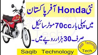 New Offer in Pakistan Honda 70 Motorcycle Just 30 Thousand Rupees Only [upl. by Jehovah818]