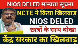 Nios Deled मान्यता सूचना nios deled latest newsnios deled valliditynios deled supreme court [upl. by Pogah979]