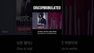 어우 어질어질하네 Eminem  Discombobulated 해석 eminem korean lyrics [upl. by Kilroy]