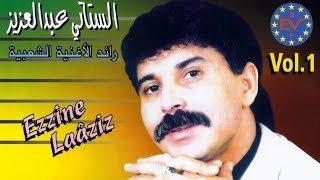 Abdelaziz Stati  El ghaba  عبد العزيز الستاتي [upl. by Nonnag]