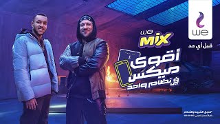 WE MIX اقوى ميكس في نظام واحد [upl. by Lumbye]