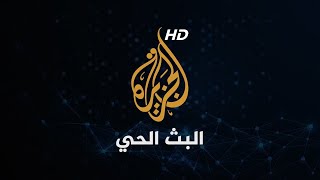 Al Jazeera Arabic Live قناة الجزيرة  البث الحي  البث المباشر [upl. by Feilak]