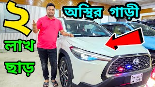 রাজকীয় গাড়ী কিনুন  Used car price in bd  Second hand car price in bd [upl. by Woll]