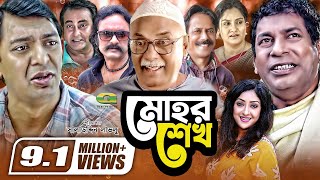 Mohor Sheikh  মোহর শেখ  Bangla Comedy Drama  Mosharraf Karim  Chanchal Chowdhury  Shamim Zaman [upl. by Layne]