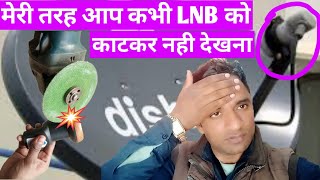 डिश की LNB को काटकर देखा तो होश उड़ गये 🥵🥵। DTH dish lnb। [upl. by Aikemahs]