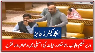 Education Minister Rana Sikandar Hayat Bayan in Assembly about Educators [upl. by Panter]