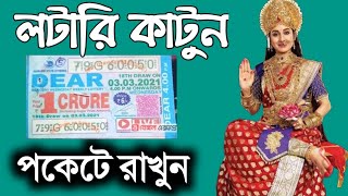 lottery dear sambad লটারি জেতার সুযোগ ২০২৪ lottery sambad hare krishna gaan 2024 calendar [upl. by Fink453]