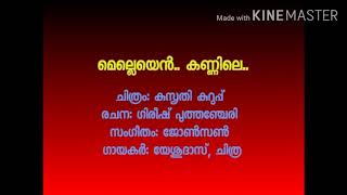 Melleyen kannile kunju kannadiyil  Kusrithi Kurupp മെല്ലെയെൻ കണ്ണിലെ കുഞ്ഞു കണ്ണാടിയിൽ [upl. by Janos]