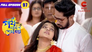 উর্মি প্রথমবার পুজো করলো  Amader Ei Poth Jodi Na Sesh Hoy  Full Ep 97  Zee Bangla Classics [upl. by Kenay]