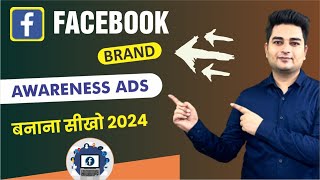 The New Way To Run Facebook Brand Awareness Ads in 2024  Brand Awareness Facebook Ads 2024 [upl. by Sheeran332]