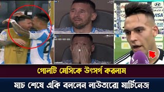 গোলটি মেসিকে উৎসর্গ করলাম মাচ শেষে একি বললেন লাউতারো মার্টিনেজ  arg vs col final [upl. by Woll]