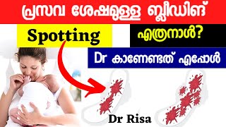 Bleeding After Delivery MalayalamPotpartum Bleeding [upl. by Icul]