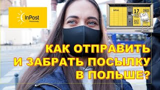 Получение и отправка посылок через почтовые терминалы InPost в Польше без регистрации и этикетки [upl. by Nessah]