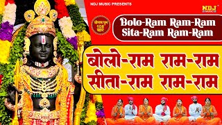 बोलो राम रामराम सीताराम रामराम  श्रीराम धुनी मनका 108  Shree Ram Dhuni 108 Times  RamayanManka [upl. by Eiduam]