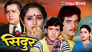 सुहागन का सिंदूर ही उसकी असली पेहचान होती है  JAYA PRADA MOVIE  GOVINDA  JEETENDRA SHASHI KAPOOR [upl. by Hnahc]