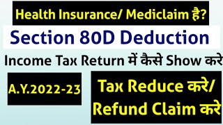 How to fill Section 80D in ITR Section 80D को ITR में कैसे Show करे Deduction US 80D [upl. by Lohcin243]