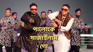 Palongko Sajailam go Remix By Mamun Choreographer Bangla 2021 [upl. by Eissel]