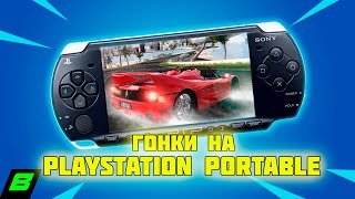 Во что поиграть на PSP  Обзор гонок  OutRun 2006 Wangan Midnight и Gran Turismo [upl. by Erdrich]