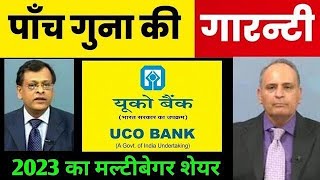 uco bank share uco bank share latest news uco bank share today🔥UCO Bank target 🥳 [upl. by Eadith]