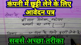 कालेज से फीस वापस लेने के लिए एप्लीकेशन। Fees vapas lene ke liye application kaise likhen [upl. by Norrej]