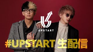 310 2100【第2回・告知あります】UPSTART生配信 [upl. by Heeley]