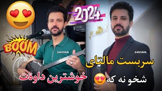 sarbast maltay xoshtren dawat 2024 سربست مالتاي خوشترين داوةت ٢٠٢٤ [upl. by Odranar]