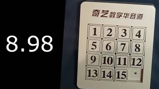 QiYi klotski 15 puzzle first solves ao5 949 single 672 [upl. by Nilloc492]