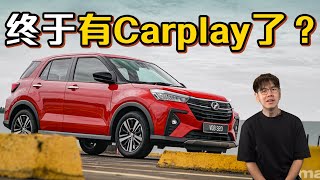 Perodua Ativa 小改款详情曝光！除了 Apple CarplayAndroid Auto 还有一个新功能！（汽车咖啡馆）｜automachicom 马来西亚试车频道 [upl. by Alleahcim]