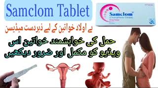 Infertility treatment Tablet uses  Samclom 50 mg tablet benefit  clomiphene citrate review in urdu [upl. by Kellsie]