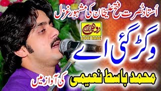 Vigar Gyae Ay Thory Dina►Basit Naeemi►Latest Punjabi And Saraiki Songs 2019►2RPCEO Sheikh Ehsan [upl. by Emyaj]