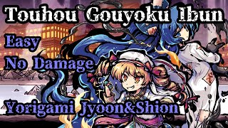 【Touhou 175 Gouyoku Ibun】EASY NO DAMAGE Clear  Jyoon amp Shion  Story Mode [upl. by Arrais]