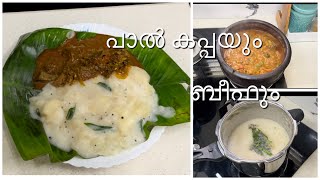 പാൽ കപ്പയും ബീഫും 😋 Kerala style tapioca recipe  Malayalam  Ayshasharf [upl. by Beitz55]